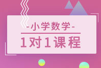 小学数学