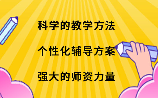 星火教育全日制冲刺课