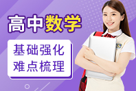 高中数学