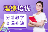 理综培优