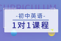 初中英语