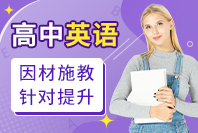 高中英语